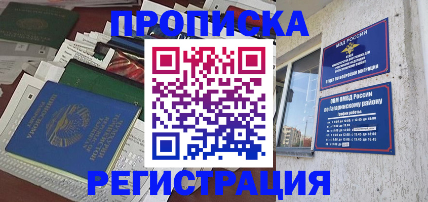 временная регистрация для школы в Кремёнках